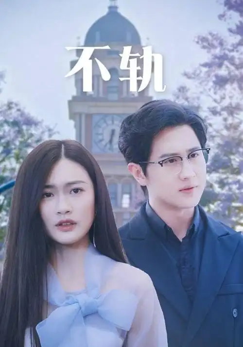 欧美日韩在线观看 - 西部世界